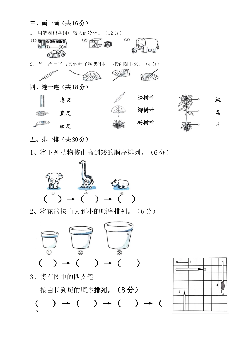 【教科版科学一年级上册】检测测卷.docx_第2页