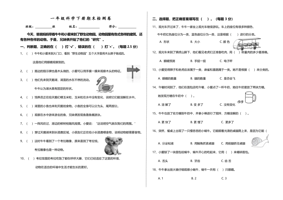 【教科版科学一年级下册期末检测卷】期末检测卷.docx_第1页