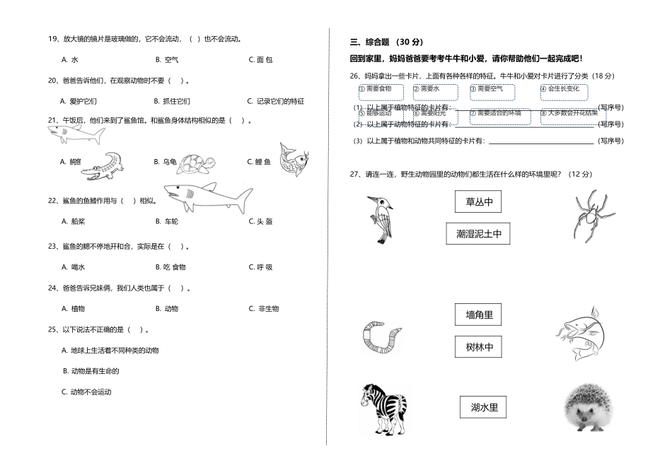 【教科版科学一年级下册期末检测卷】期末检测卷.docx_第2页