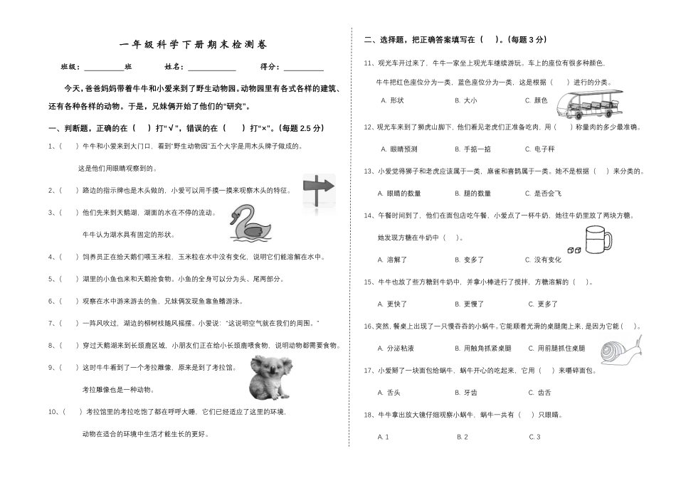 【教科版科学一年级下册期末卷】期末检测卷.pdf_第1页