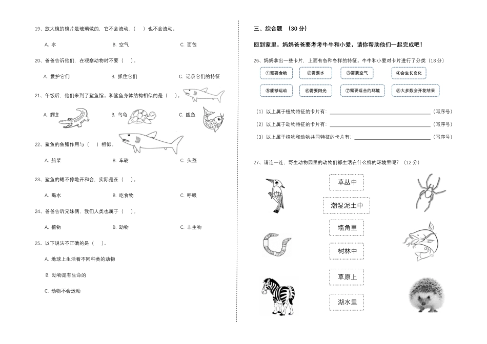 【教科版科学一年级下册期末卷】期末检测卷.pdf_第2页