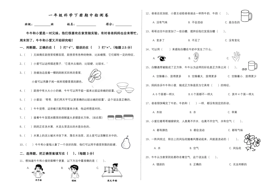 【教科版科学一年级下册期中卷】期中检测卷.pdf_第1页