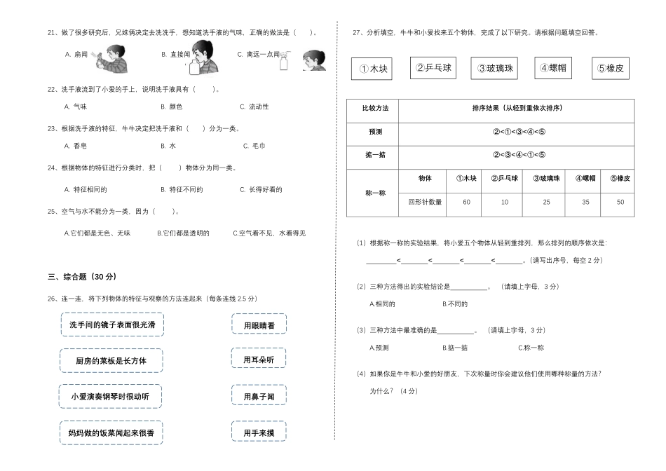 【教科版科学一年级下册期中卷】期中检测卷.pdf_第2页