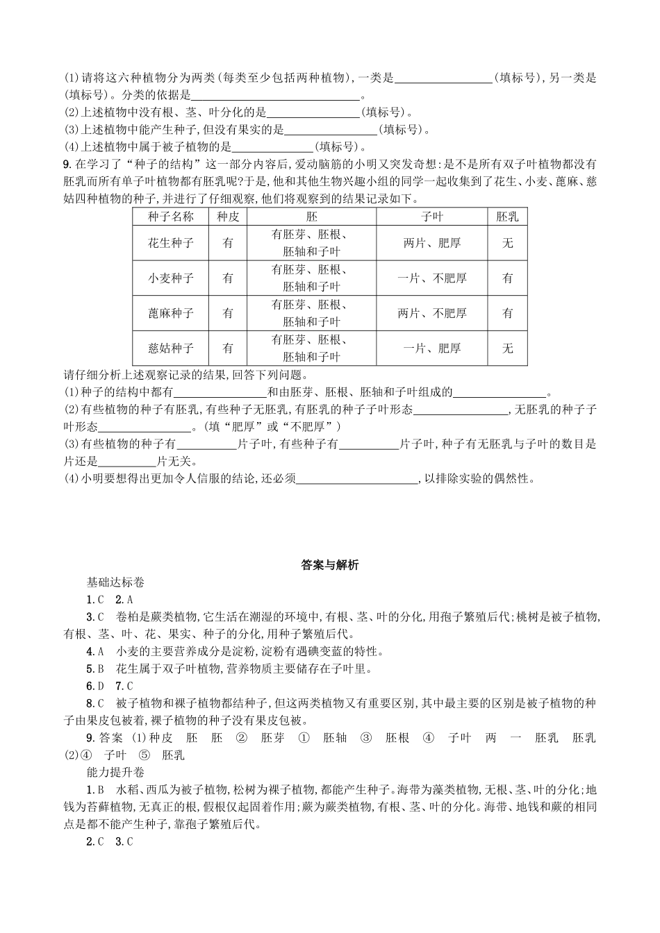 【人教版生物七年级上册课时检测卷】3.1.2 种子植物.doc_第3页