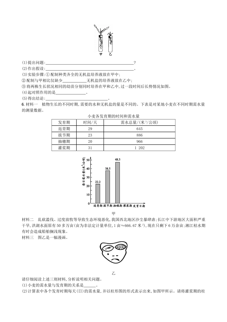 【人教版生物七年级上册课时检测卷】3.2.2 植株的生长.doc_第3页