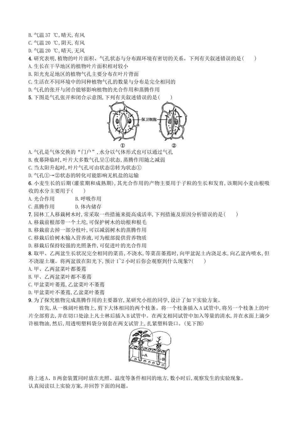 【人教版生物七年级上册课时检测卷】3.3 绿色植物与生物圈的水循环.doc_第3页