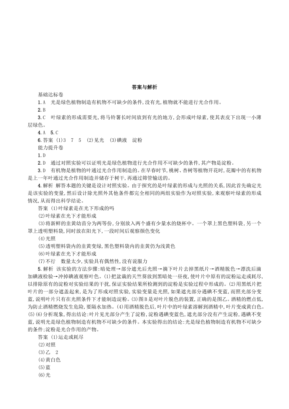 【人教版生物七年级上册课时检测卷】3.4 绿色植物是生物圈中有机物的制造者.doc_第3页