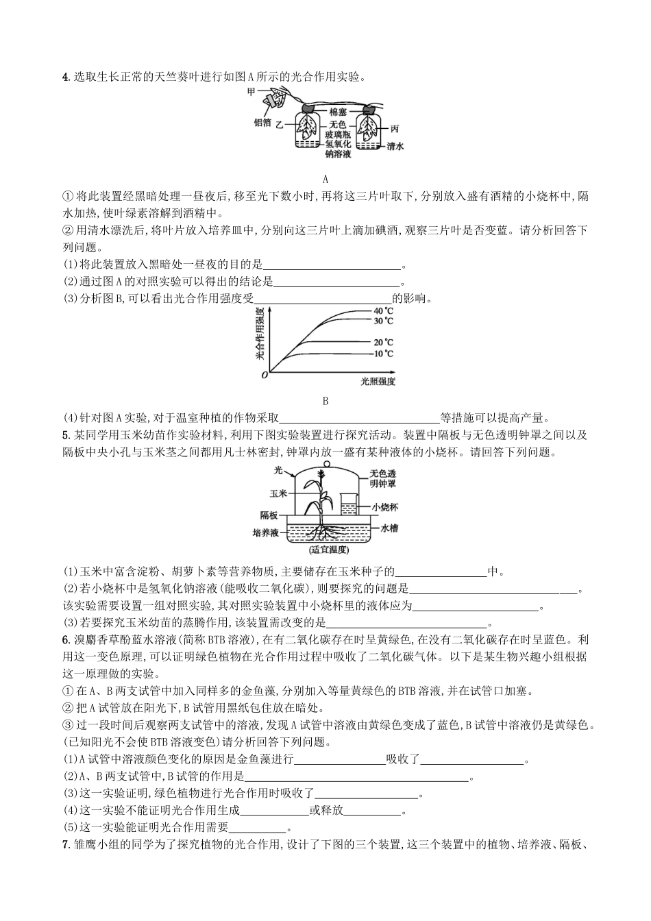 【人教版生物七年级上册课时检测卷】3.5.1 光合作用吸收二氧化碳释放氧气.doc_第3页