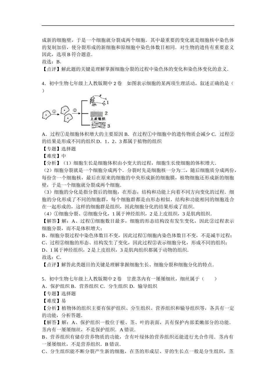 【人教版生物七年级上册期中卷】期中2卷.docx_第2页