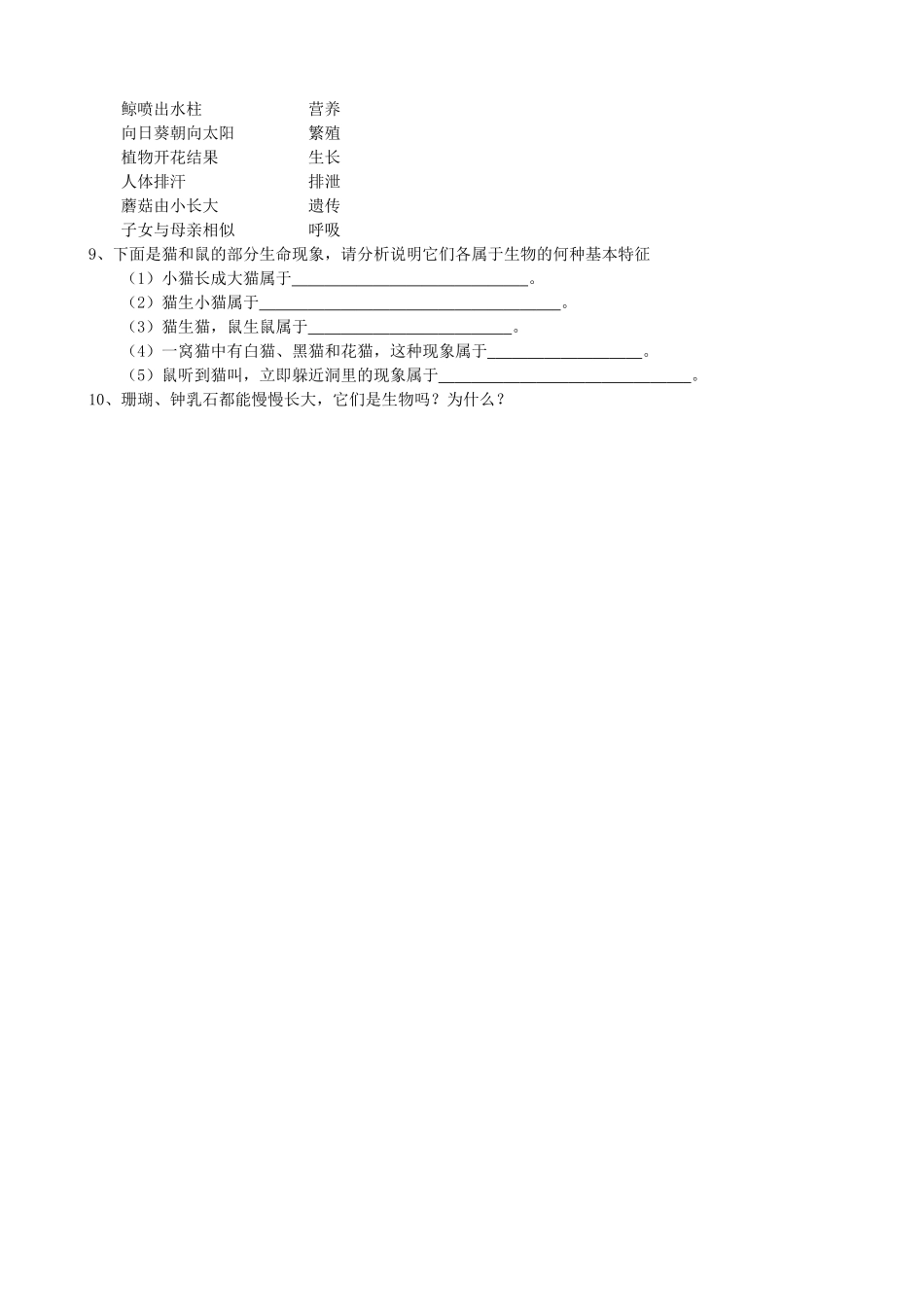 【人教版生物七年级上册学案1】1.1.1生物的特征.doc_第2页