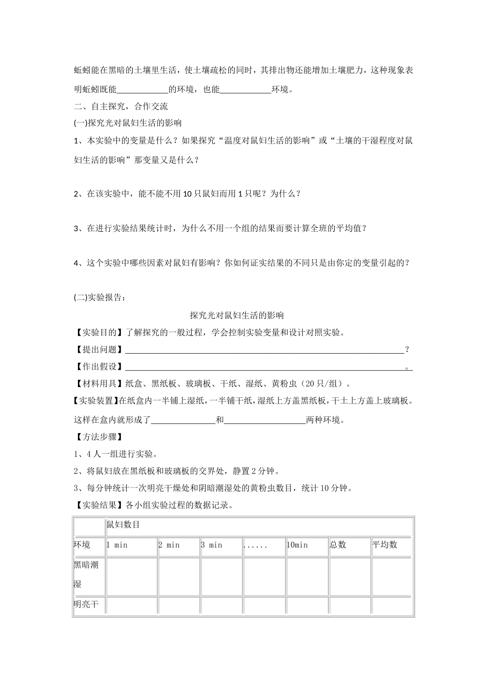 【人教版生物七年级上册学案1】1.2.1生物与环境的关系.doc_第2页