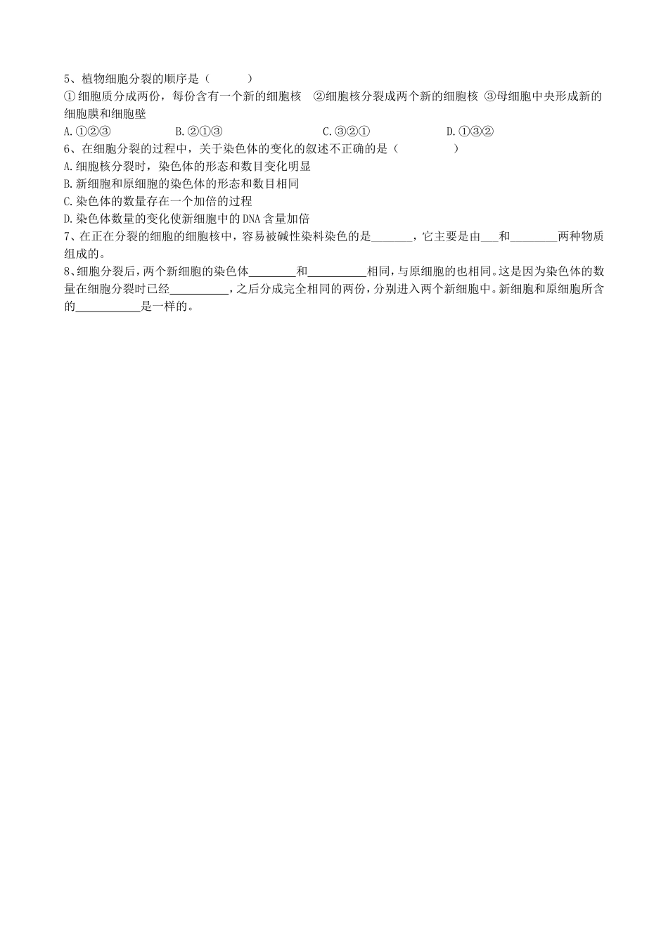 【人教版生物七年级上册学案1】2.2.1细胞通过分裂产生新细胞.doc_第2页