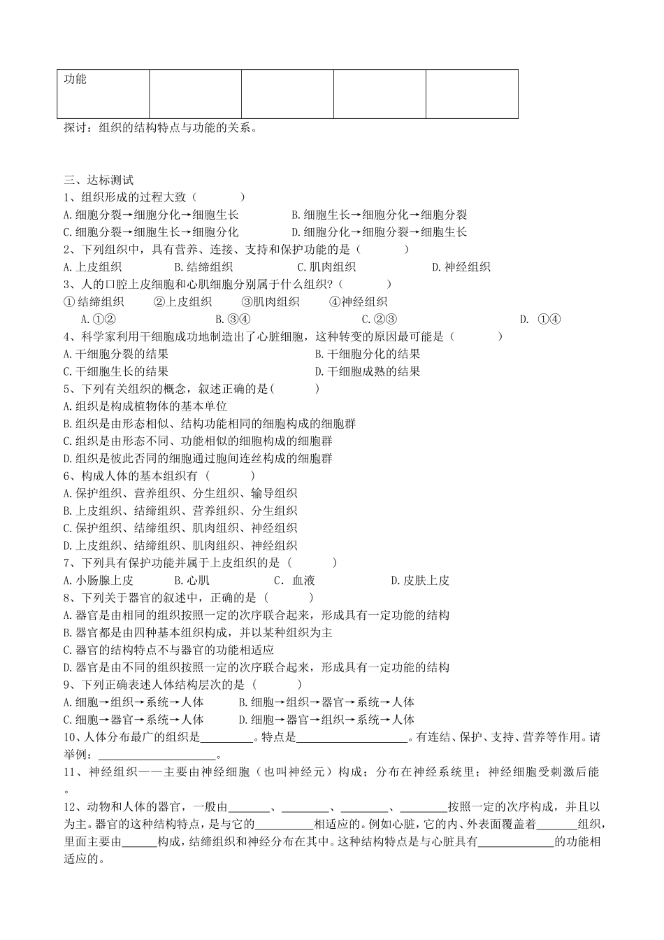 【人教版生物七年级上册学案1】2.2.2动物体的结构层次.doc_第2页