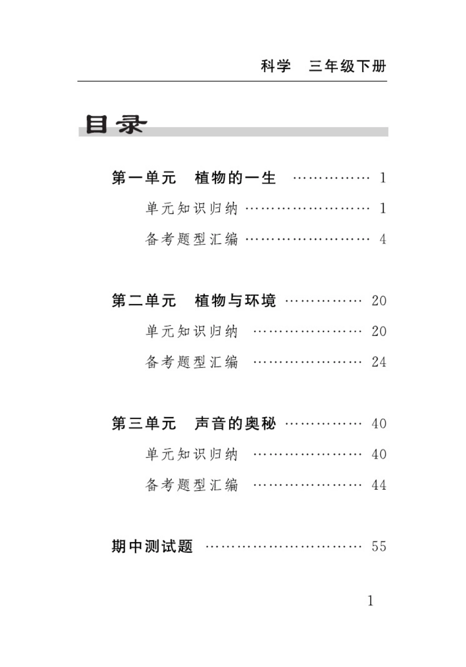 【苏教版科学三年级下册】速记速查.pdf_第2页