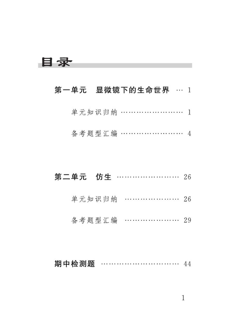 【苏教版科学五年级下册】速记速查.pdf_第2页