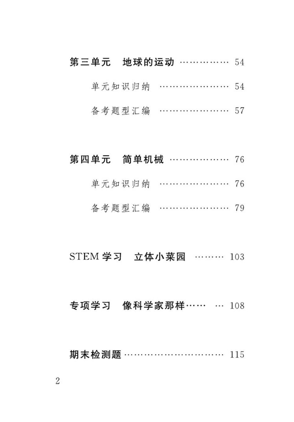 【苏教版科学五年级下册】速记速查.pdf_第3页