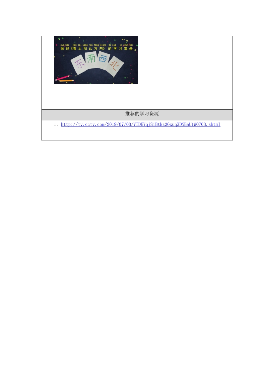 【湘科版科学二年级上册学习任务单】发光发热的太阳-3学习任务单.docx_第2页