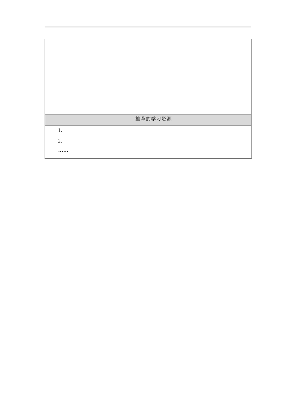 【湘科版科学二年级上册学习任务单】自制泡泡液-3学习任务单.docx_第3页