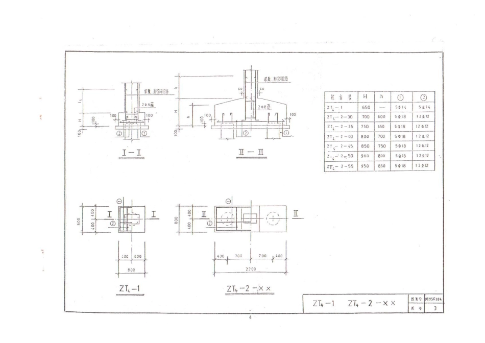 规范标准整理：闽95G104 钢筋混凝土桩承台(一).pdf_第3页