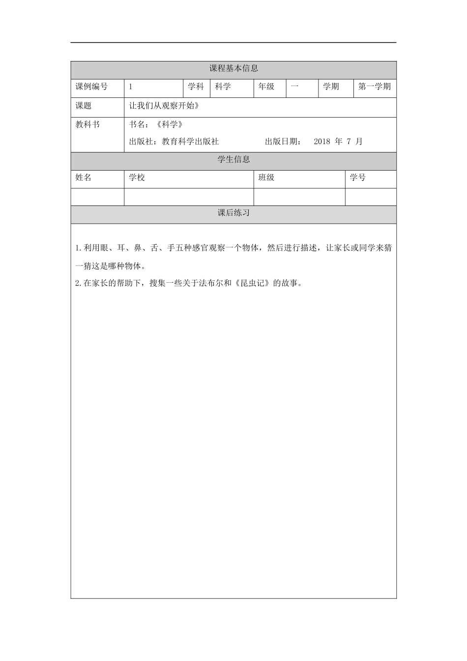 【湘科版科学一年级上册练习题】让我们从观察开始-4练习题.docx_第1页