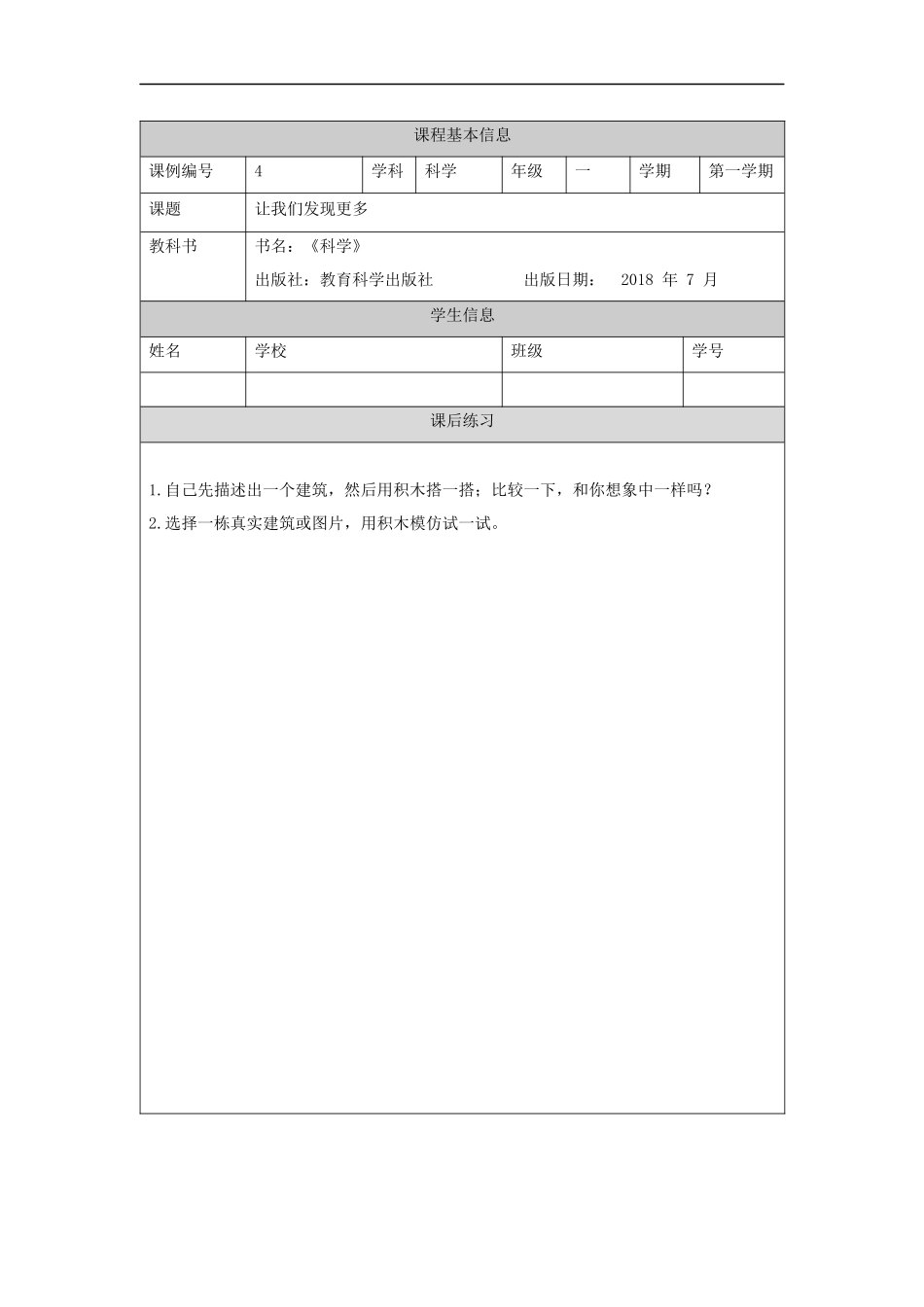 【湘科版科学一年级上册练习题】让我们发现更多-4练习题.docx_第1页