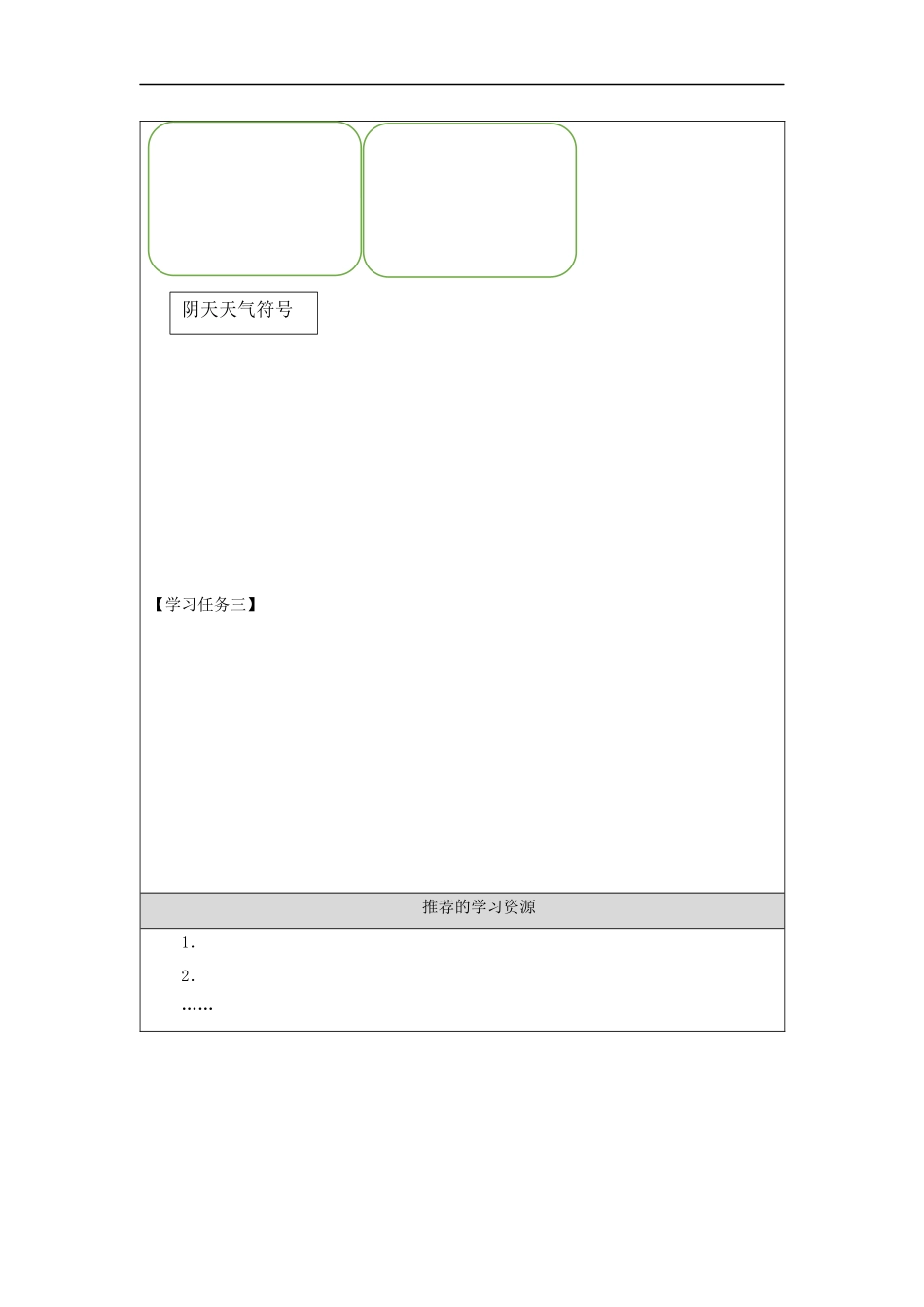 【湘科版科学一年级上册学习任务单】多样的天气-3学习任务单.docx_第2页