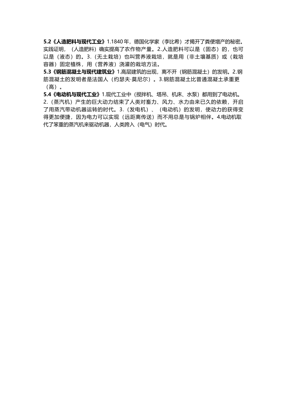 【新苏教版科学六年级上册】单元知识点梳理.docx_第3页