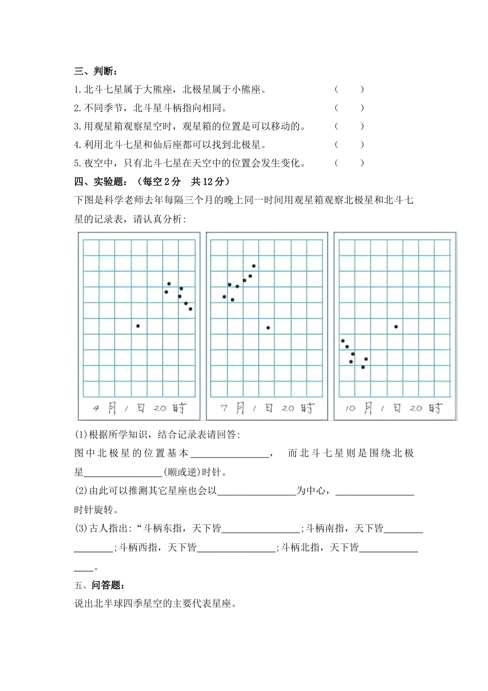 第3单元  秋冬星空-2023-2024学年六年级科学上册期中专项复习（青岛版）.docx_第3页