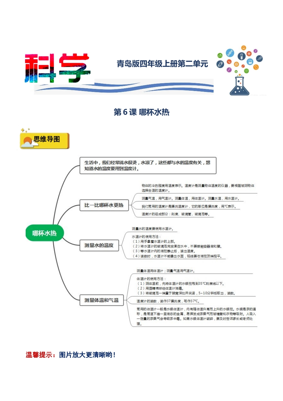 第二单元 冷与热-2023-2024学年四年级科学上册期中专项复习（青岛版）.docx_第1页