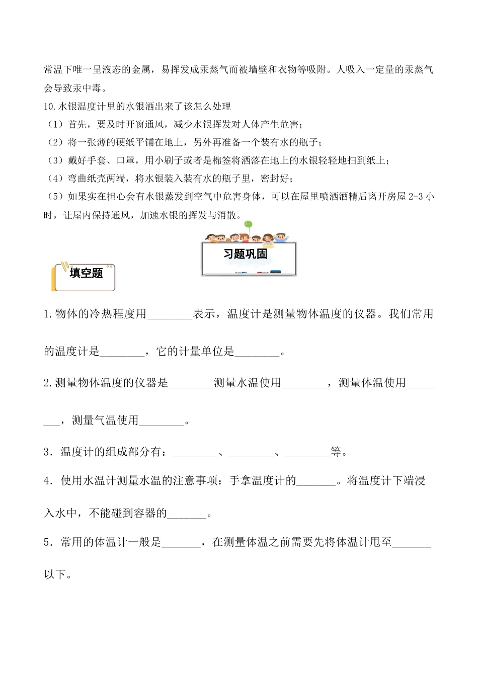 第二单元 冷与热-2023-2024学年四年级科学上册期中专项复习（青岛版）.docx_第3页