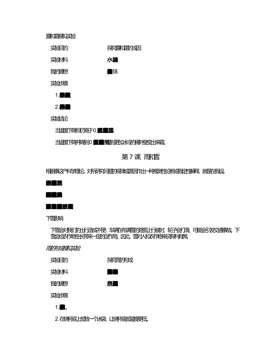 第二单元 水循环-2023-2024学年度五年级科学上册期中专项复习（青岛版）.docx_第3页