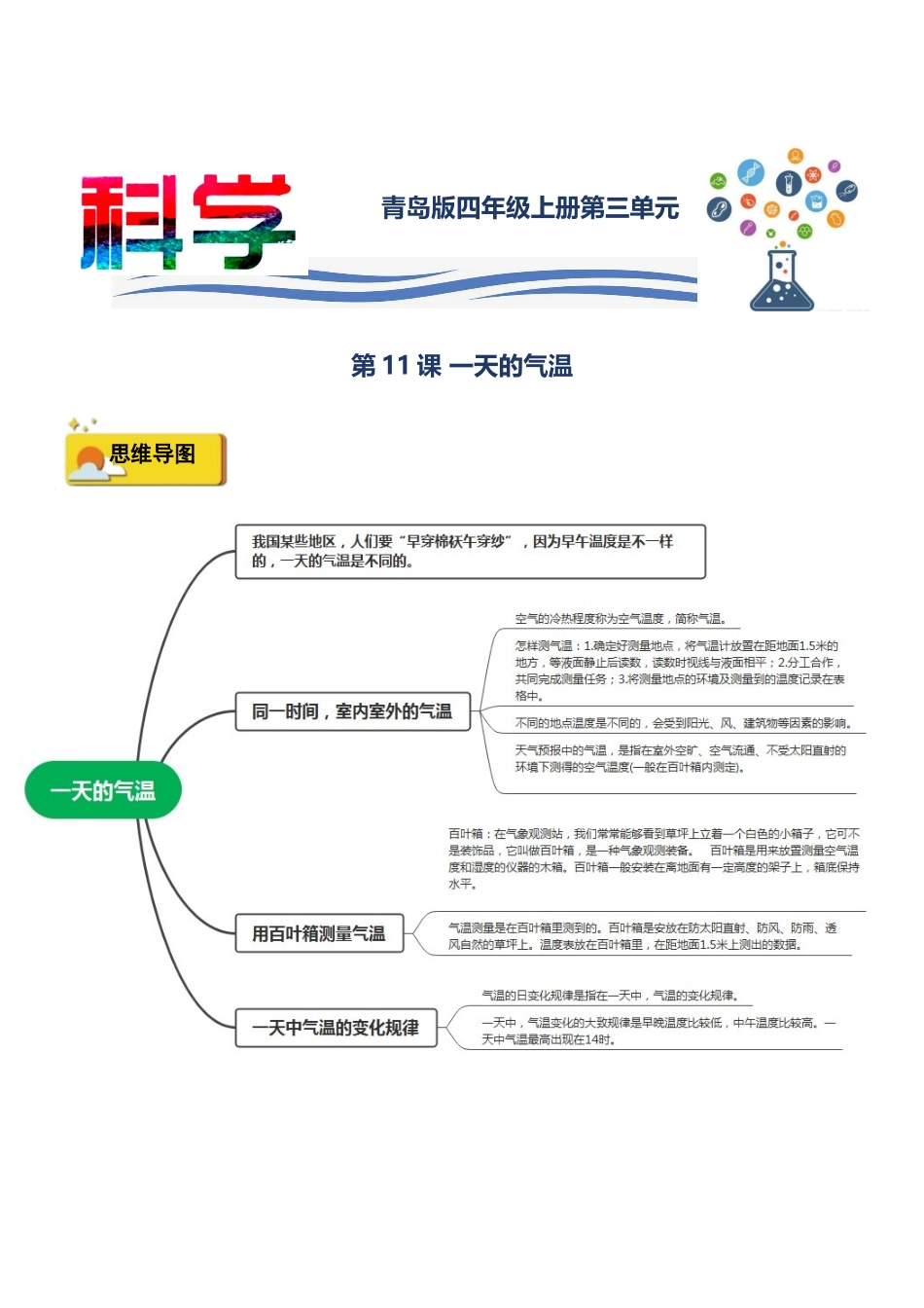 第三单元 天气与气候-2023-2024学年四年级科学上册期中专项复习（青岛版）.docx_第1页