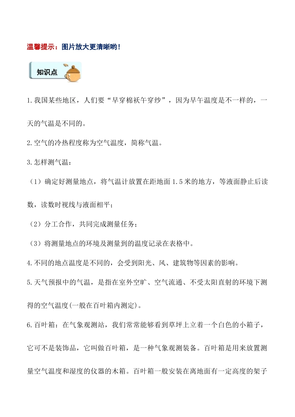 第三单元 天气与气候-2023-2024学年四年级科学上册期中专项复习（青岛版）.docx_第2页