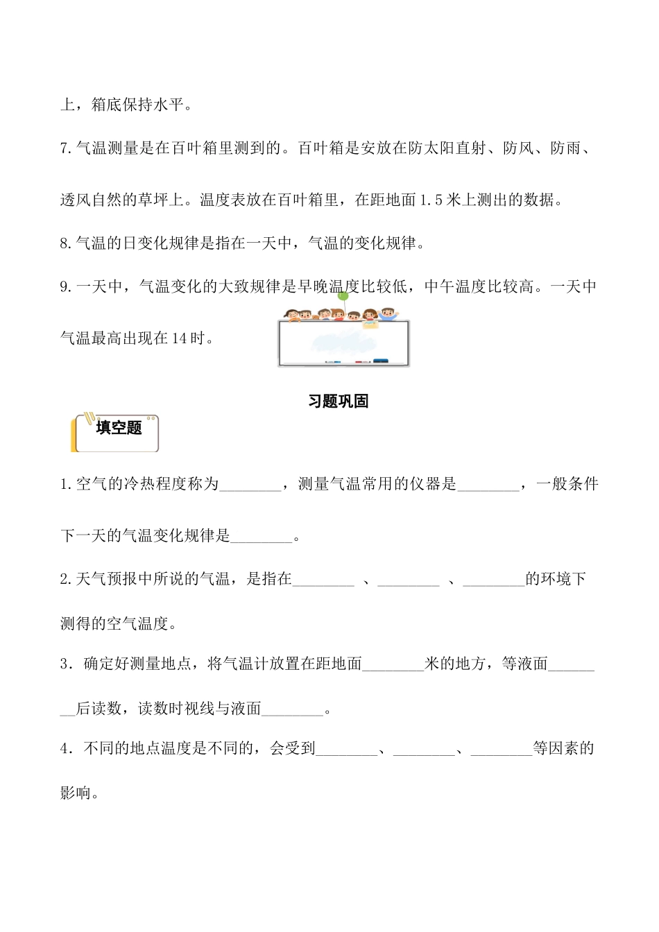 第三单元 天气与气候-2023-2024学年四年级科学上册期中专项复习（青岛版）.docx_第3页