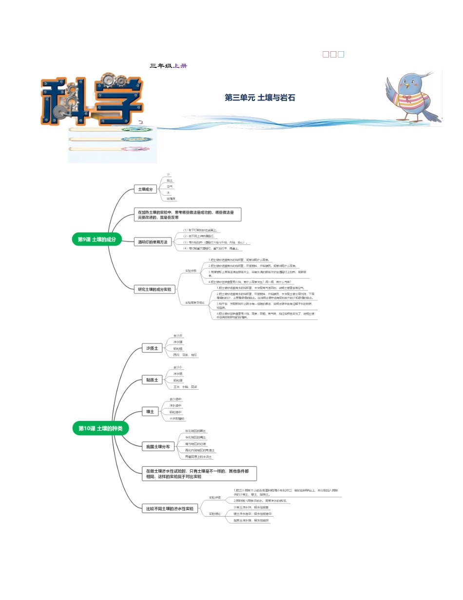 第三单元 土壤与岩石-2023-2024学年度三年级科学上册期中专项复习（青岛版）.docx_第1页