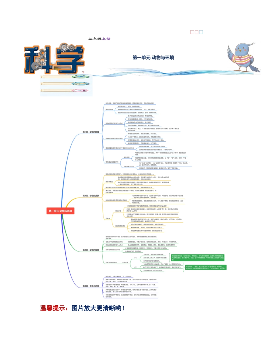 第一单元 动物与环境-2023-2024学年三年级科学上册期中专项复习（青岛版）.docx_第1页