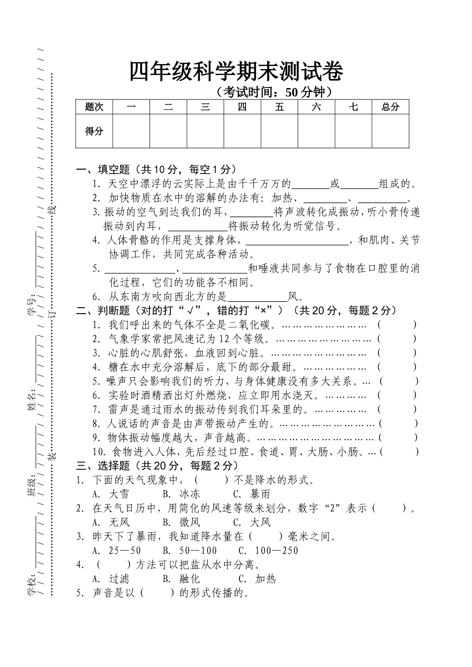 人教版四年级上学期科学期末试卷及答案.doc_第1页