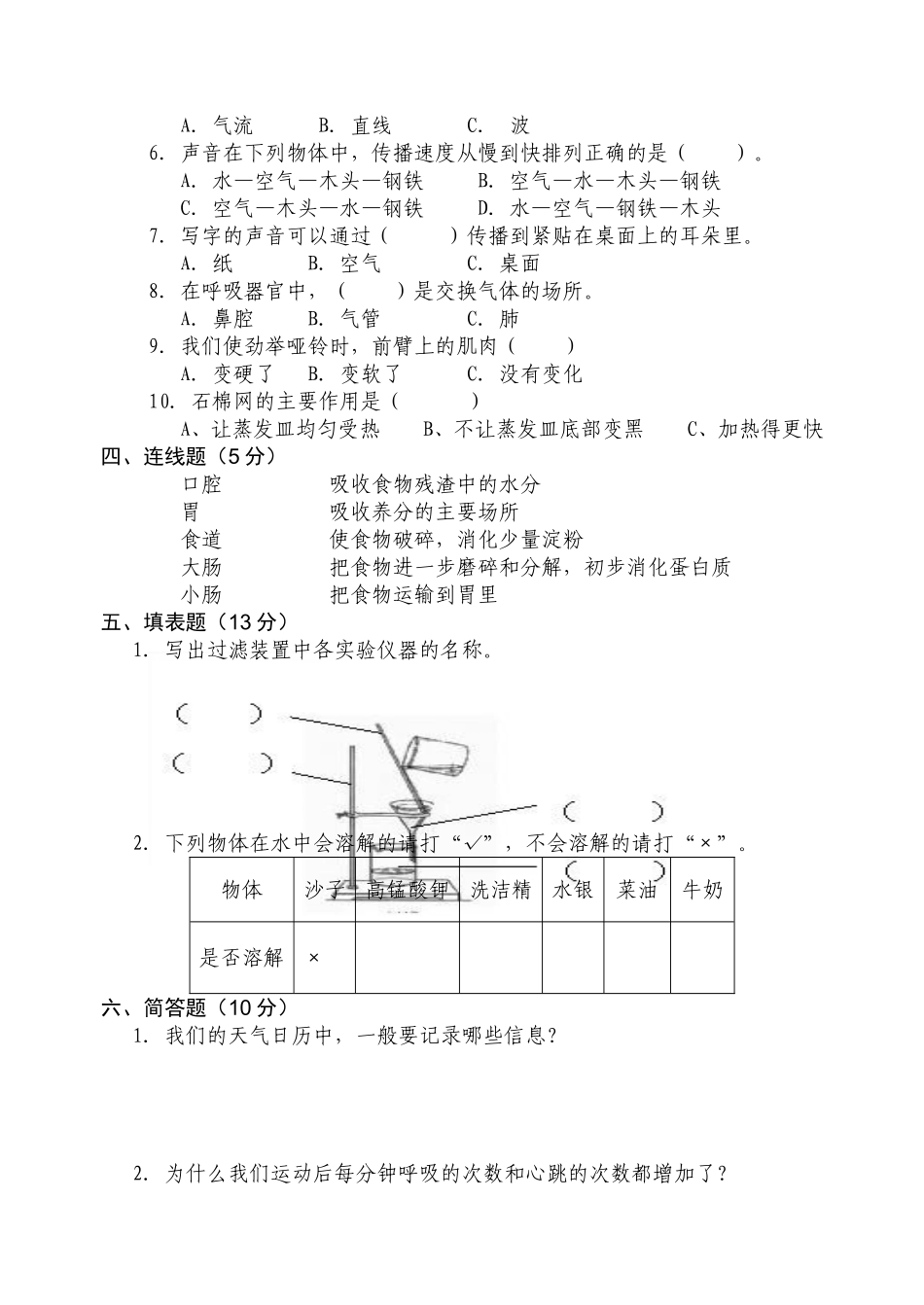 人教版四年级上学期科学期末试卷及答案.doc_第2页