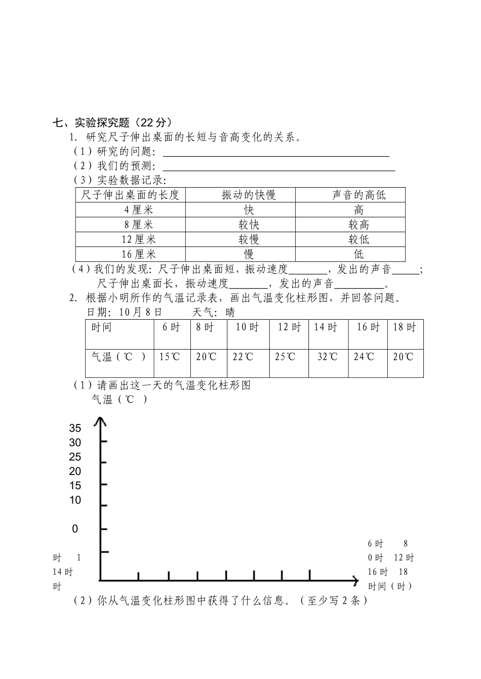 人教版四年级上学期科学期末试卷及答案.doc_第3页