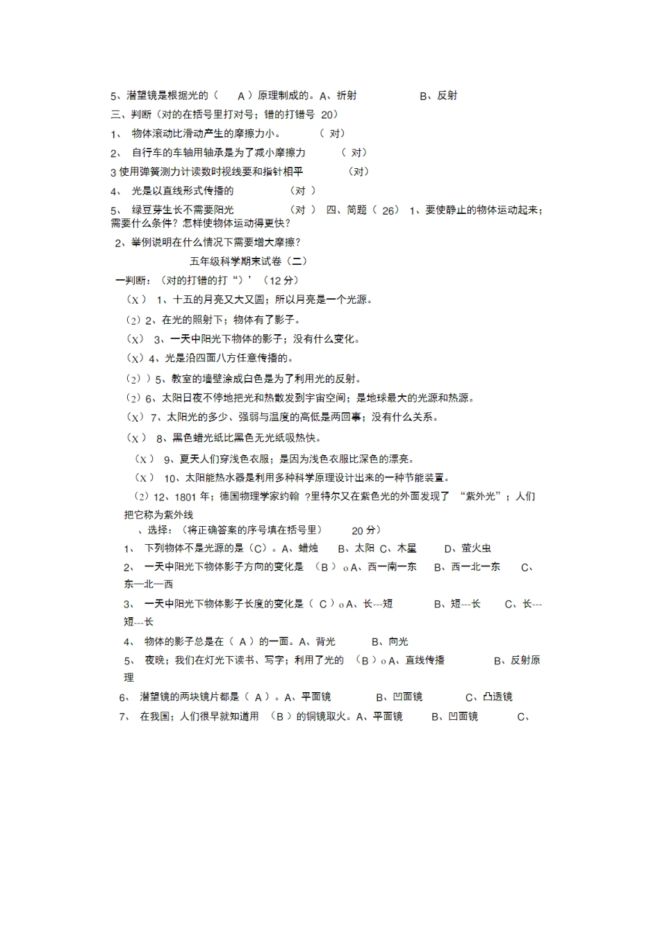 人教版五年级上册科学期末试题5套及答案.docx_第2页