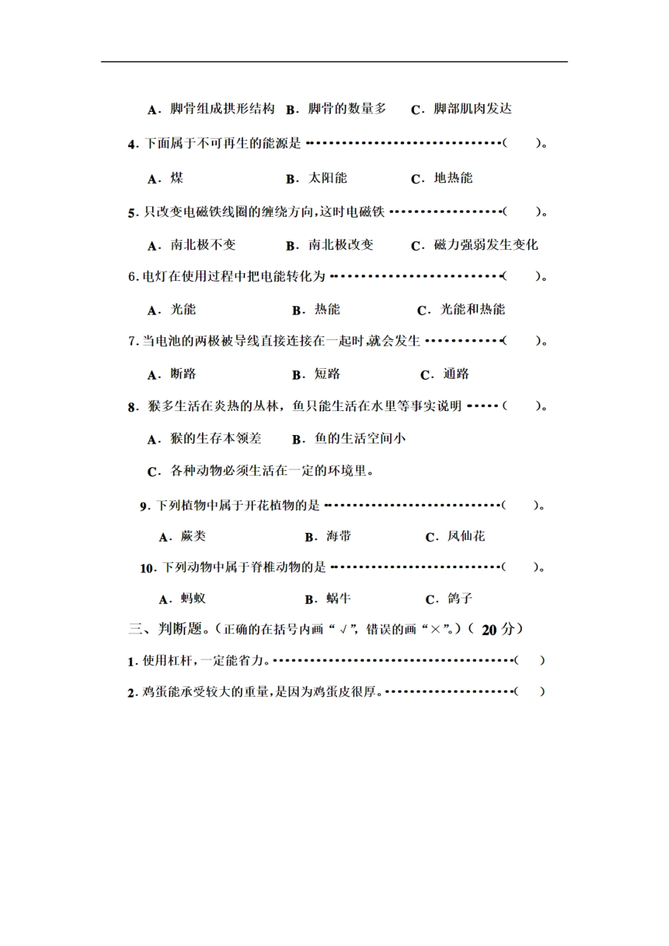 人教版小学六年级科学上册期末考试试卷及答案.docx_第2页