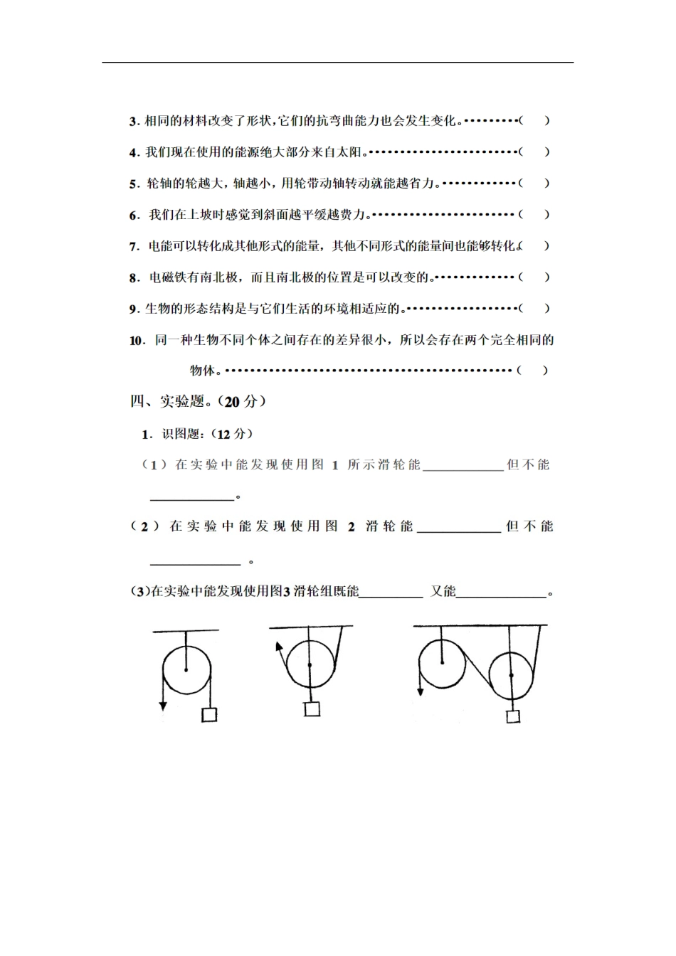 人教版小学六年级科学上册期末考试试卷及答案.docx_第3页