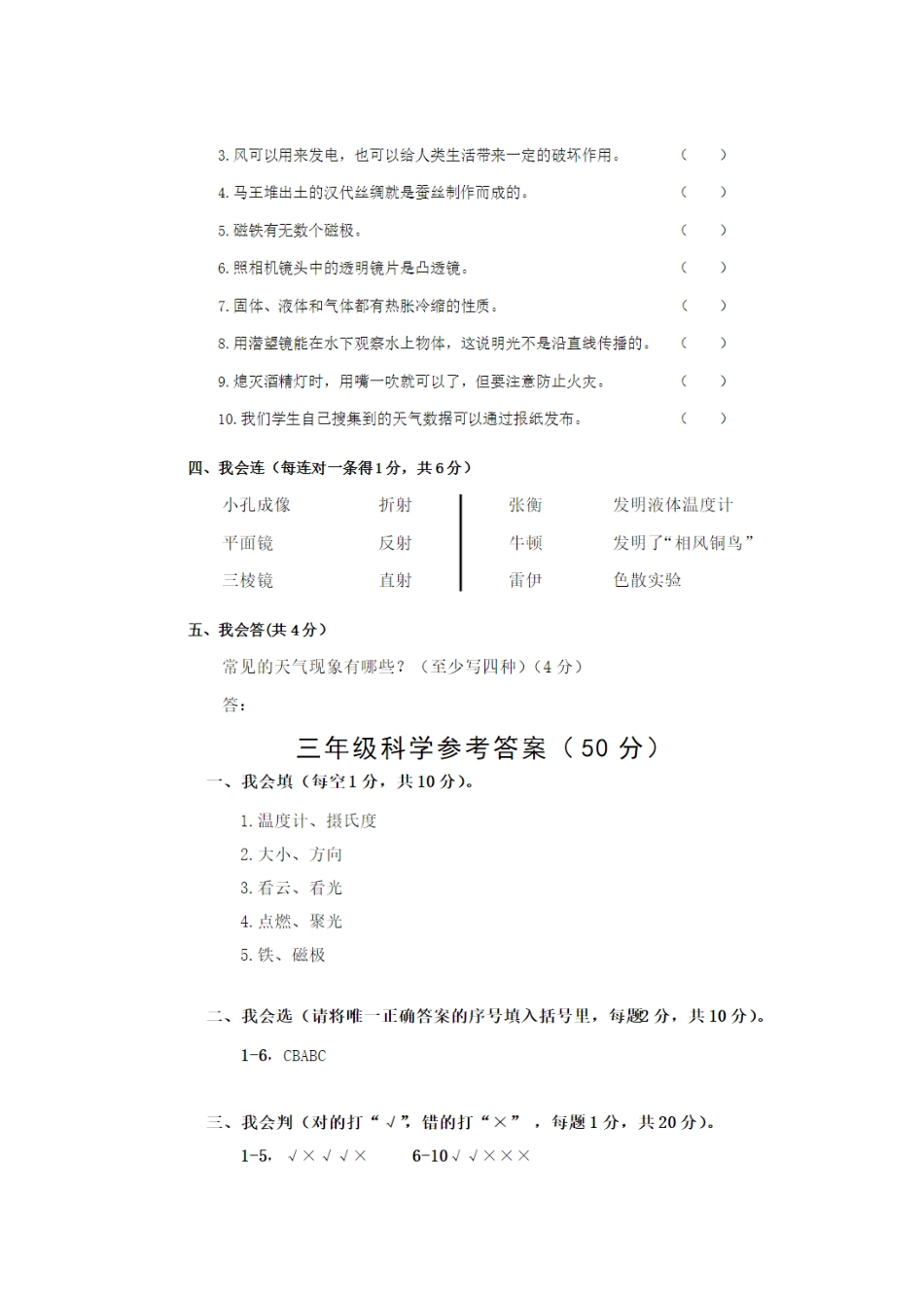 三年级上册科学期末试题 人教版(含答案).docx_第2页