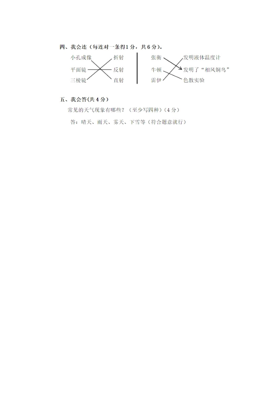 三年级上册科学期末试题 人教版(含答案).docx_第3页