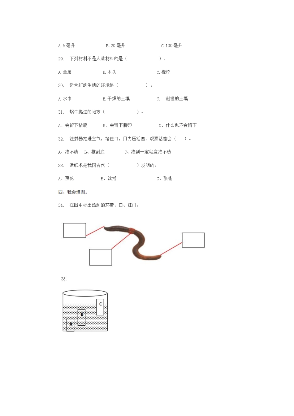 小学三年级科学上学期期末考试试卷及答案.docx_第3页