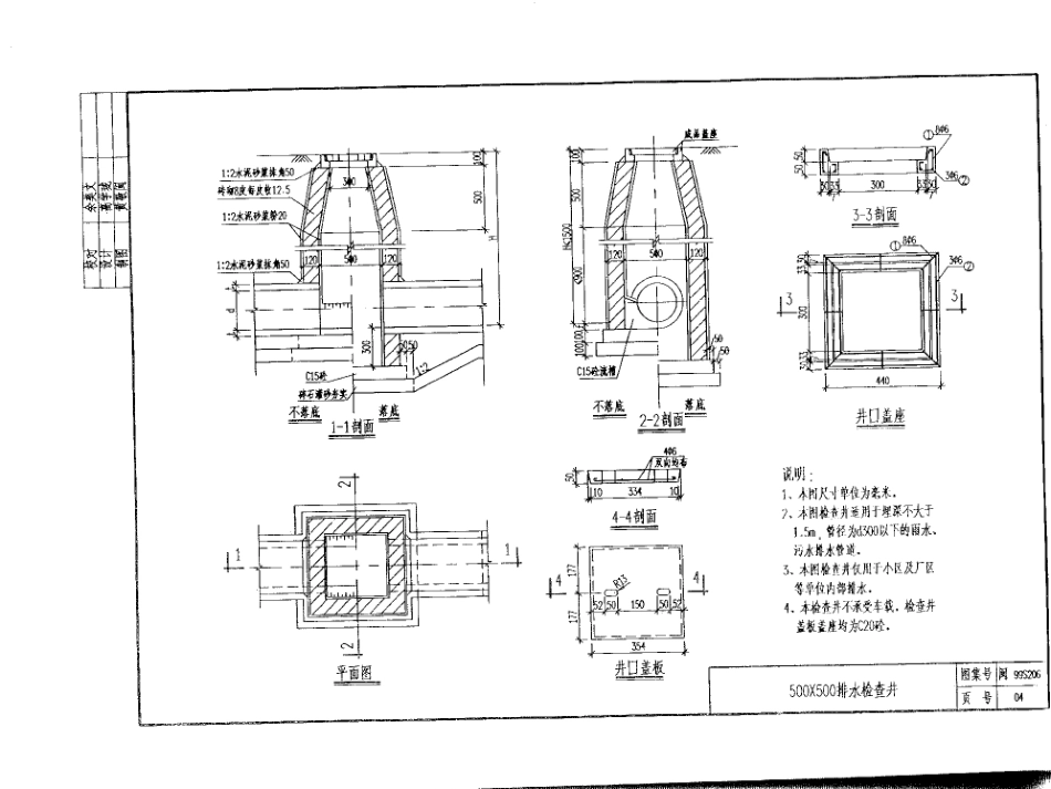 规范标准整理：闽99S206 常用室外排水构筑物(检查井、明暗沟、雨水口).pdf_第3页