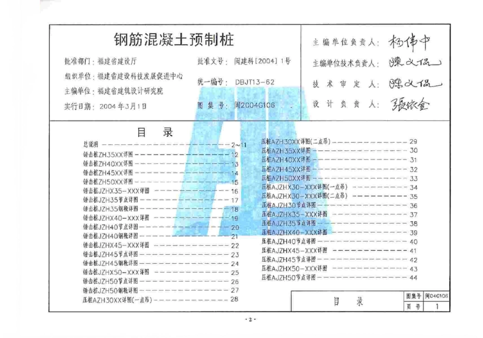 规范标准整理：闽2004G106 钢筋混凝土预制桩图集.pdf_第2页