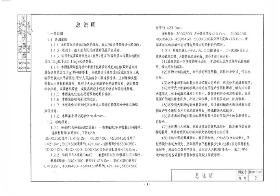 规范标准整理：闽2004G106 钢筋混凝土预制桩图集.pdf_第3页