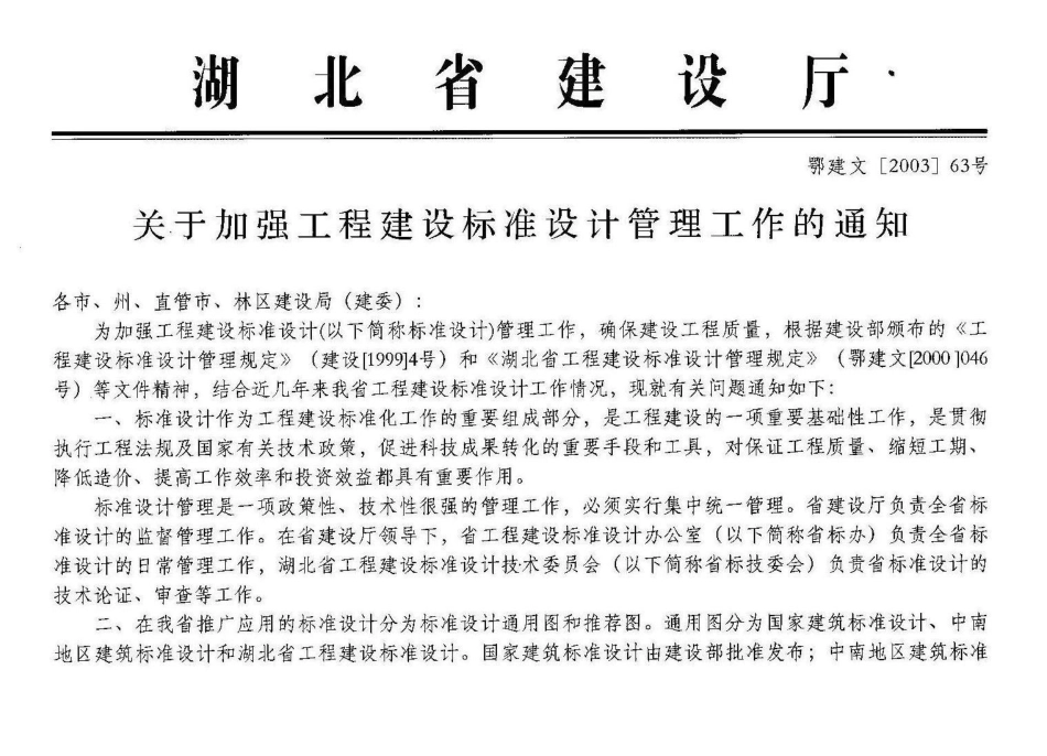 规范、标准整理：10EJ507住宅厨房卫生间排气道（变压拔气三防）.pdf_第3页