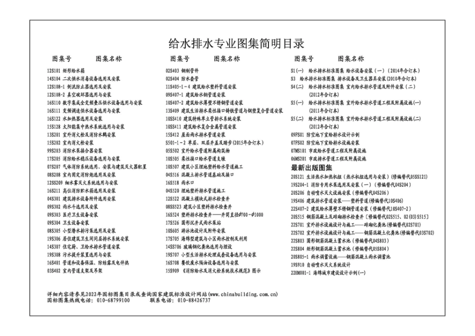 规范、标准整理：22CS03-4 一体化预制泵站选用与安装（四）.pdf_第2页